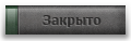 Эта тема закрыта, Вы не можете редактировать и оставлять сообщения в ней.