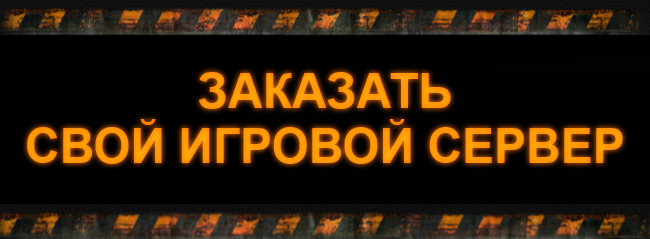 Заказ игровых серверов с движком игры Supernova